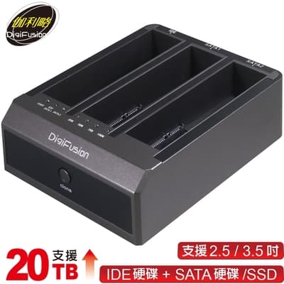 伽利略 USB3.0 3插槽 硬碟(對拷)座 (雙SATA+IDE) (2535B-U3I2S)