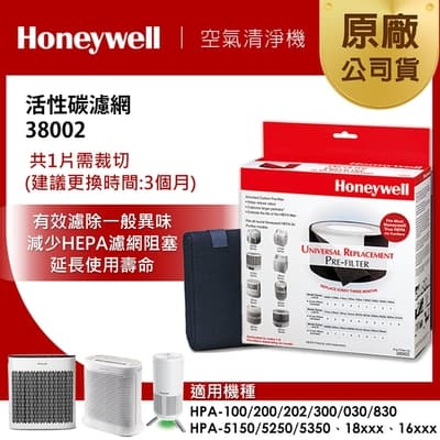 Honeywell 38002活性碳濾網(1入)