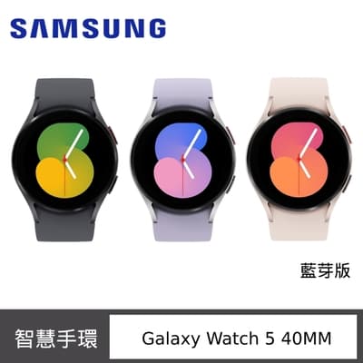 Samsung 三星 Galaxy Watch 5 (R900) 40mm 智慧手錶-藍芽版