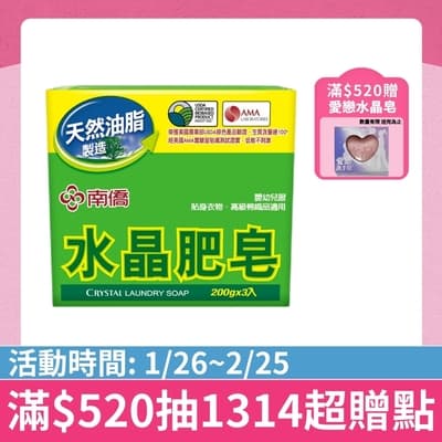 南僑水晶肥皂200g*3/封