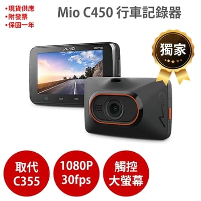 Mio MiVue C450 sony感光元件 1080P GPS測速 抬頭顯示 行車記錄器 紀錄器(送高速記憶卡)
