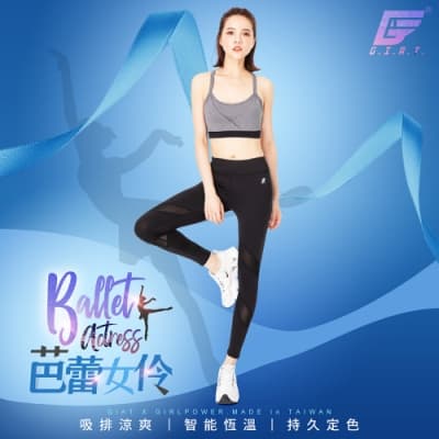 GIAT台灣製UV排汗機能壓力褲(芭蕾女伶款)