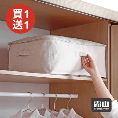 (買1送1)日本霜山 棉麻大容量可水洗防塵衣物棉被收納袋