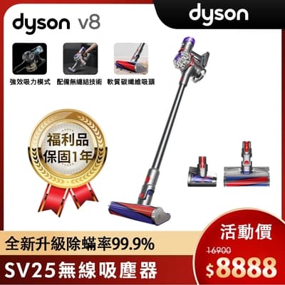 【限量福利品】Dyson 戴森  SV25 V8 輕量無線吸塵器