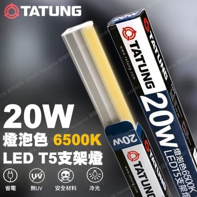 TATUNG 大同LED T5支架燈管4尺長20W 黃光/燈泡色3000K(30入)