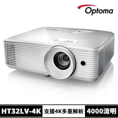 【Optoma】奧圖碼 HT32LV-4K 旗艦高亮度家庭娛樂投影機