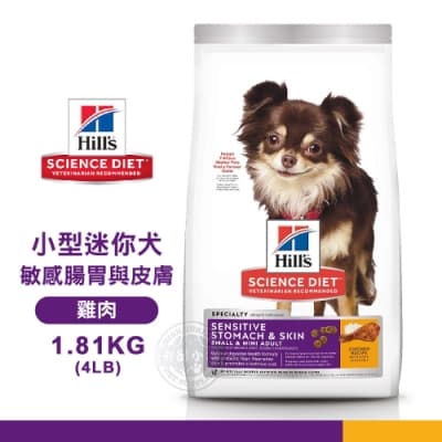 [送贈品] Hills 希爾思 10439 小型及迷你成犬 敏感腸胃與皮膚 雞肉特調 1.81KG/4LB 寵物 狗飼料