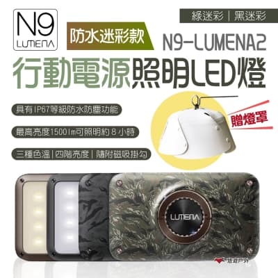 N9 LUMENA2 行動電源照明 LED燈 防水迷彩款 燈具 登山 露營 悠遊戶外