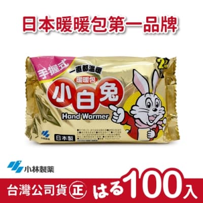 日本小林製藥 小白兔暖暖包-握式(100入)