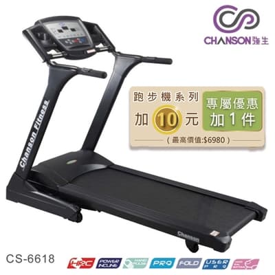 【強生CHANSON】CS-6618 電動跑步機