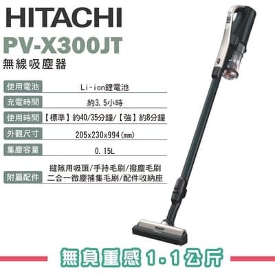 HITACHI日立 無線吸塵器 PVXL300JT  館長推薦 (贈品另行寄出,數量有限送完為止)