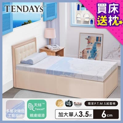 【TENDAYS】希臘風情紓壓床墊3.5尺加大單人(6cm厚 記憶棉層+高Q彈纖維層)-買床送枕