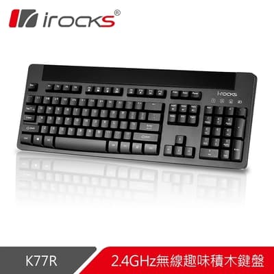 irocks K77R 2.4GHz無線 趣味積木 鍵盤