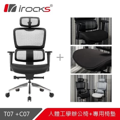 irocks T07 人體工學椅+專用椅墊C07-石墨黑組合