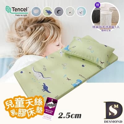 岱思夢 天絲兒童乳膠床墊二件組(2.5cm) 台灣製 3M吸濕排汗技術 嬰兒床 幼兒園睡墊/睡袋 多款任選