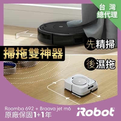 美國iRobot Roomba 692 掃地機器人送 iRobot Braava jet m6 旗艦拖地機器人 推薦