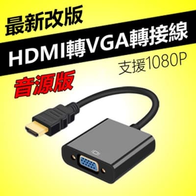 LineQ HDMI to VGA轉接線(WD-61)