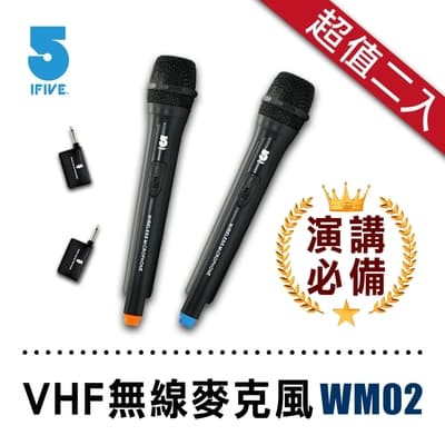 【ifive】歌唱班VHF無線麥克風2入組