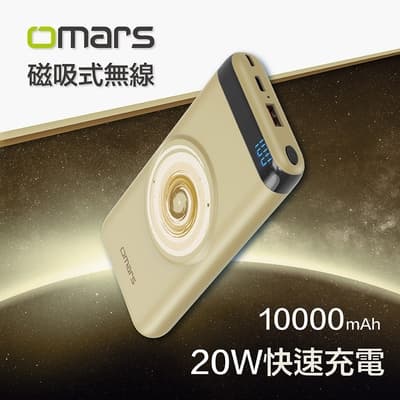omars｜20W磁吸式無線行動電源PD+QC3.0快充10000mAh(土星黃)