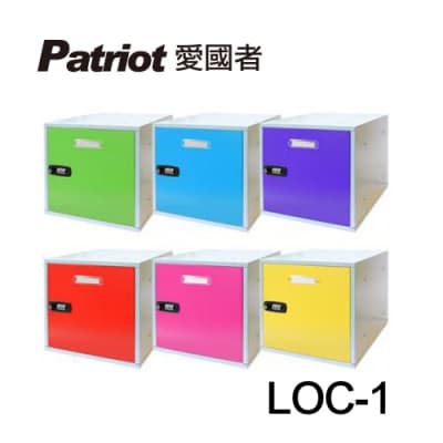 愛國者組合式置物櫃LOC-1 六款顏色可選