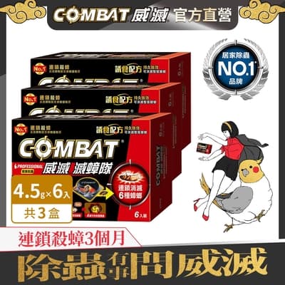 Combat威滅 滅蟑隊 居家防護 6入x3盒(除蟑螂/蟑螂藥)