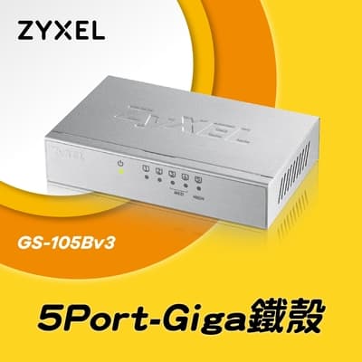 Zyxel 合勤 GS-105B v3 桌上型5埠Gigabit 乙太網路交換器(金屬殼)