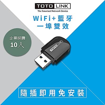 [超值十入]TOTOLINK A600UB AC600 WiFi USB 藍牙無線網卡