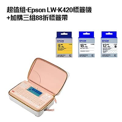 超值組-Epson LW-K420標籤機+加購三組88折標籤帶