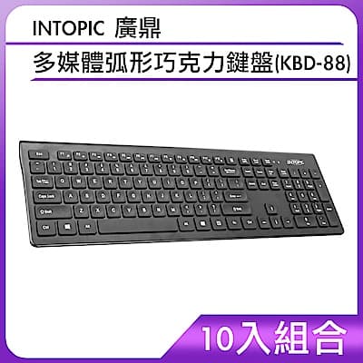 (10入組)INTOPIC 廣鼎 多媒體弧形巧克力鍵盤(KBD-88)