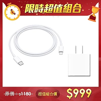 【超值組】Apple 原廠 20W USB-C 電源轉接器 + USB-C 對 Lightning 連接線