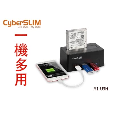 CyberSLIM S1-U3H 6G 2.5吋/3.5吋硬碟外接盒 前置USB3.0