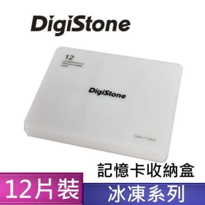 DigiStone 記憶卡多功能收納盒(12片裝)/靚白色 X1